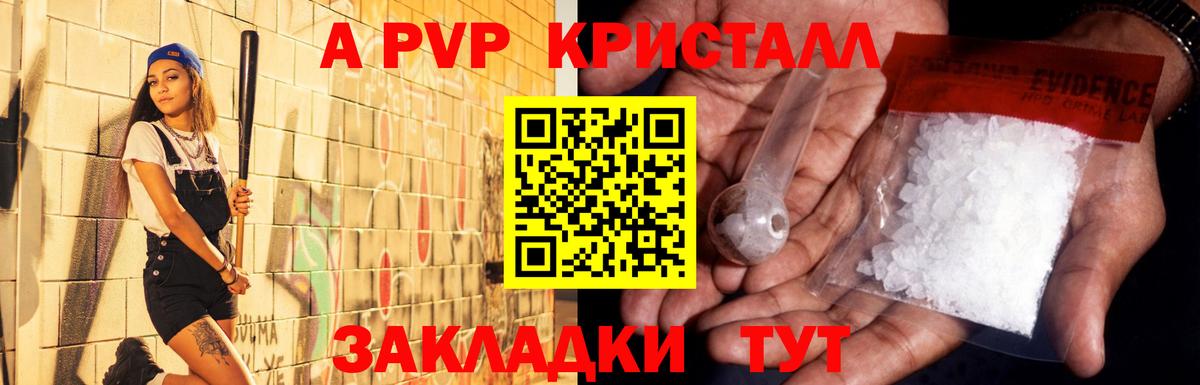A-PVP Соль Калининград