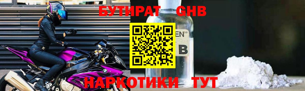Калининград  БУТИРАТ GHB  Вход с VPN 