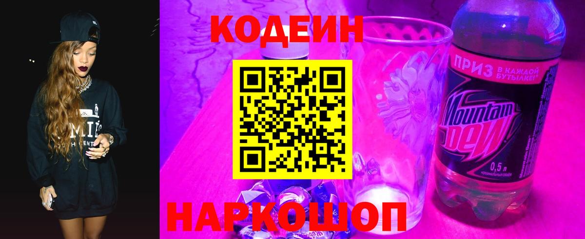 Калининград  Codein Purple Drank  Вход с VPN 
