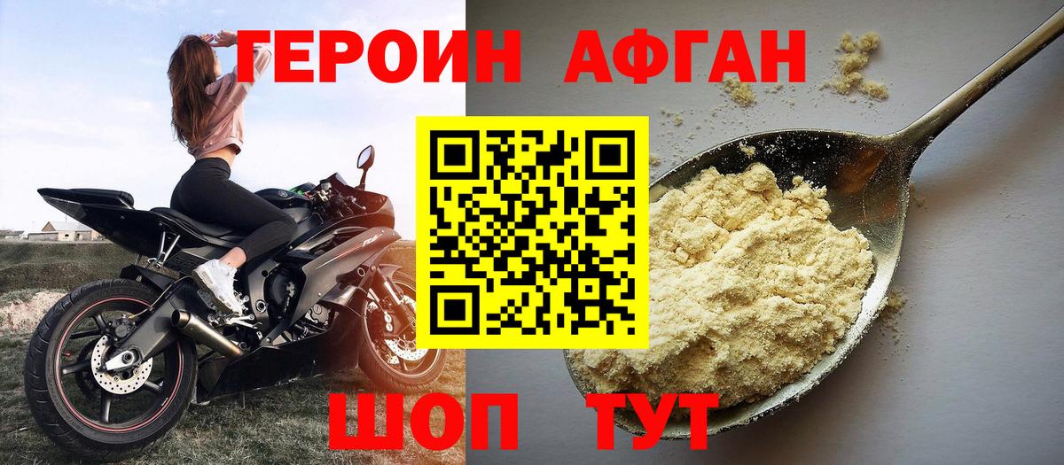 Героин VHQ Калининград