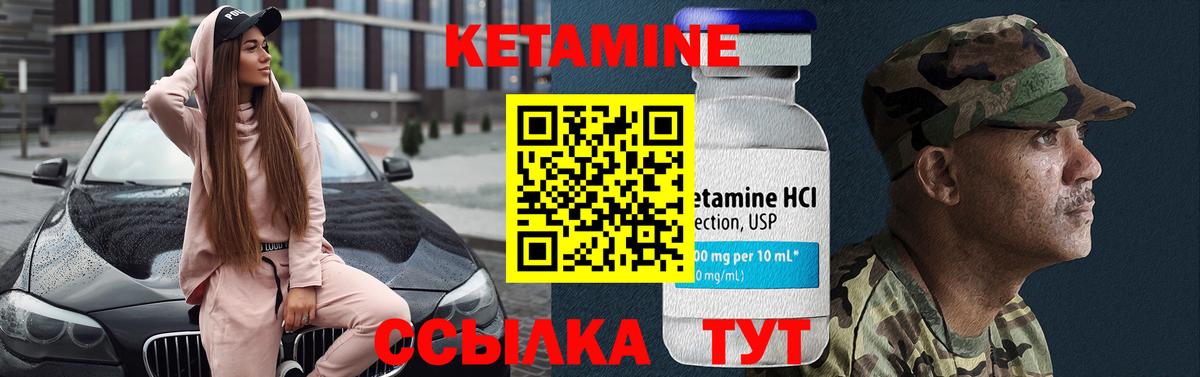 Кетамин VHQ Калининград