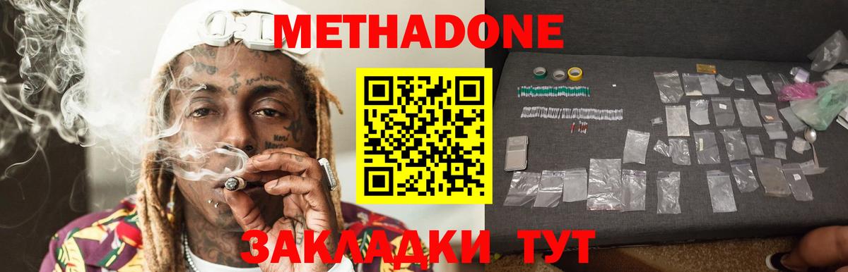 МЕТАДОН methadone Калининград