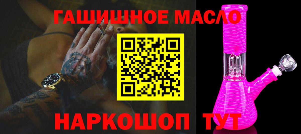 ТГК THC oil Калининград
